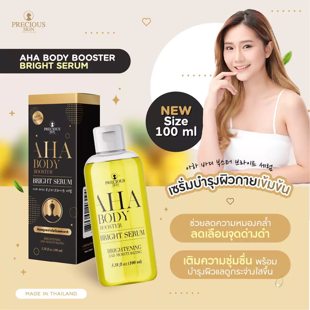 Precious Skin AHA Body Booster Bright Serum 100ml2 Precious Skin AHA Body Booster Bright Serum 100ml - Gambar 3